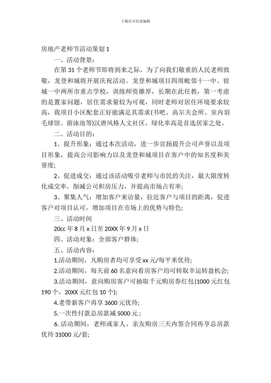 房地产教师节活动策划_第2页