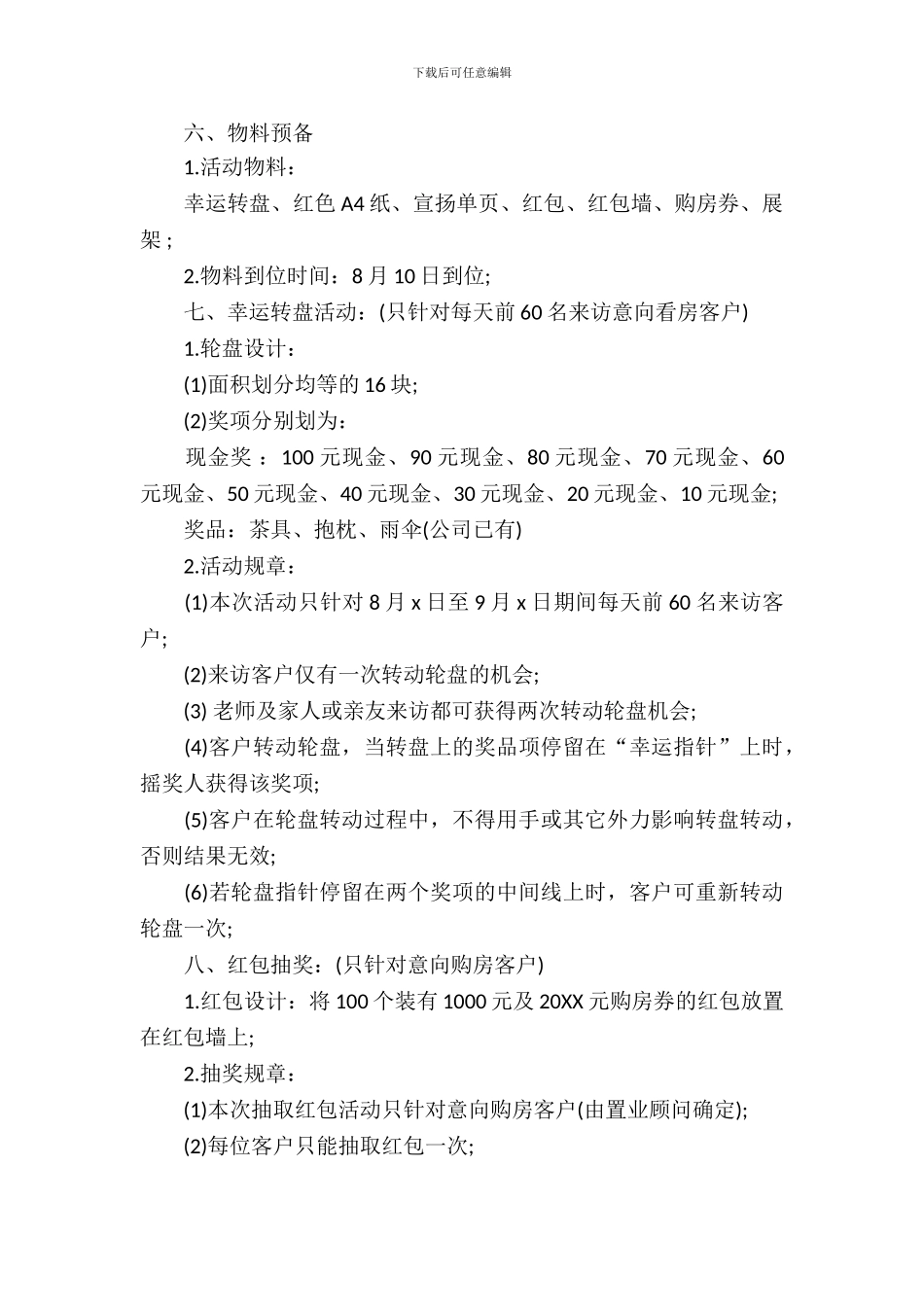 房地产教师节活动策划_第3页