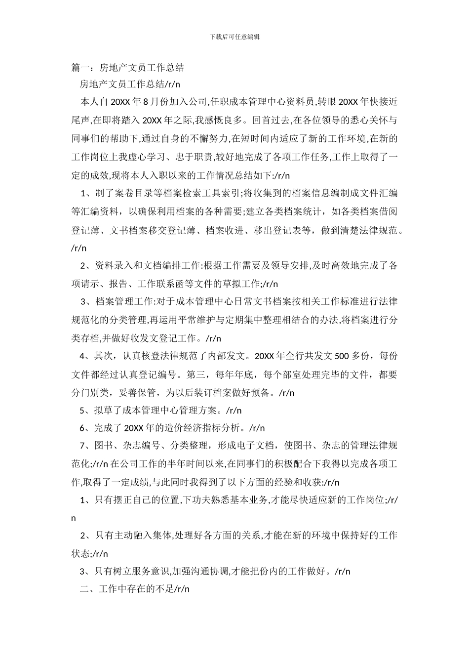 房地产文员工作总结_第2页
