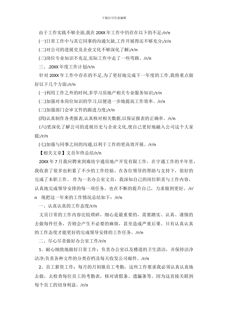 房地产文员工作总结_第3页
