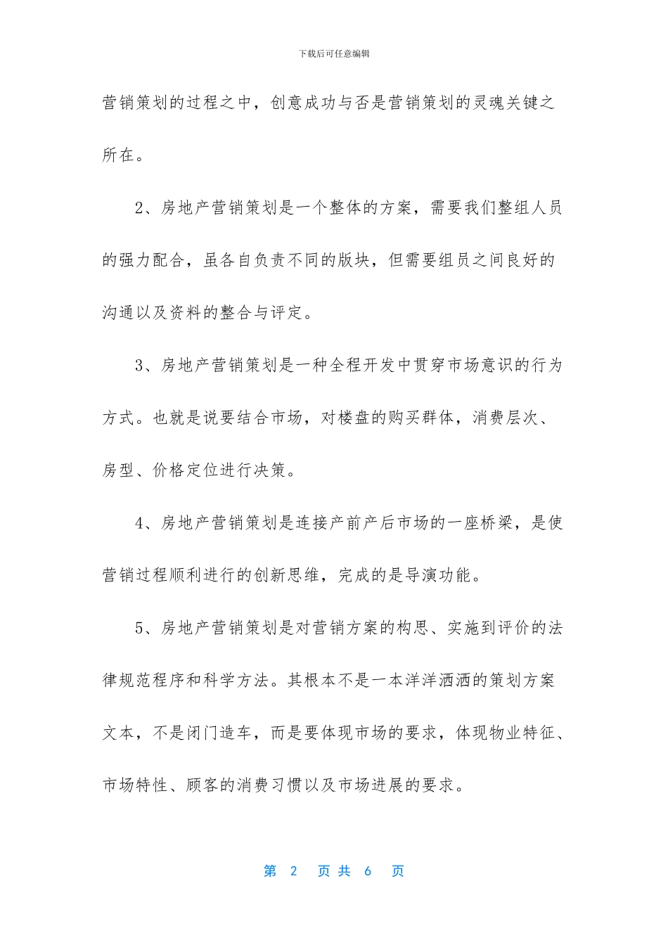 房地产新人工作总结_第2页
