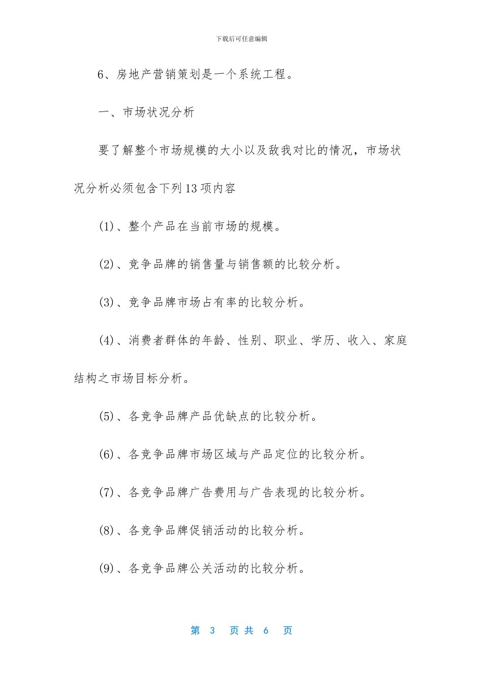 房地产新人工作总结_第3页