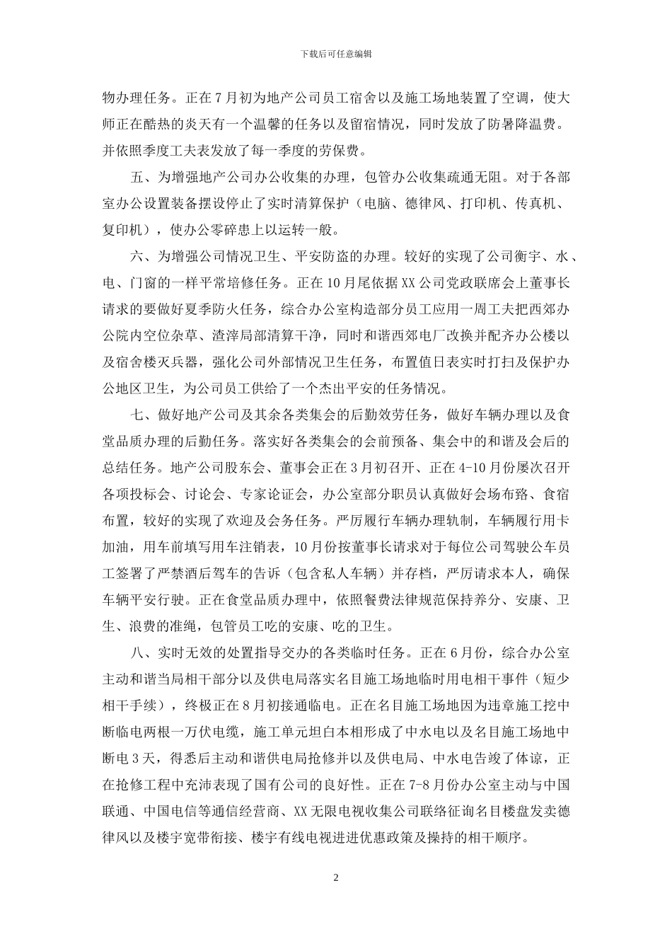 房地产文员工作总结优秀范文_第2页
