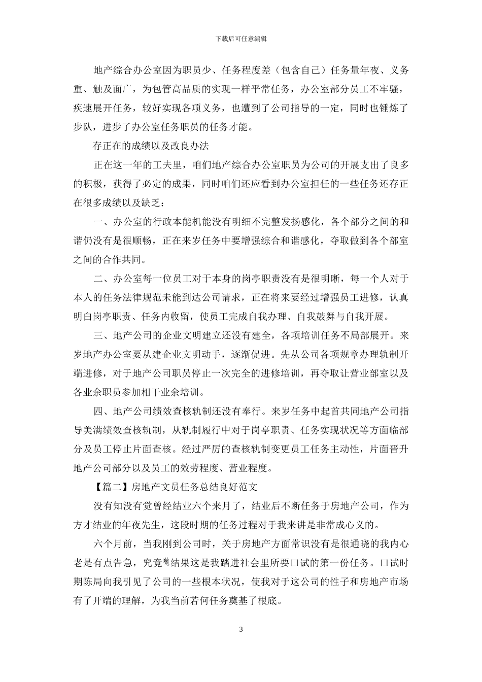 房地产文员工作总结优秀范文_第3页