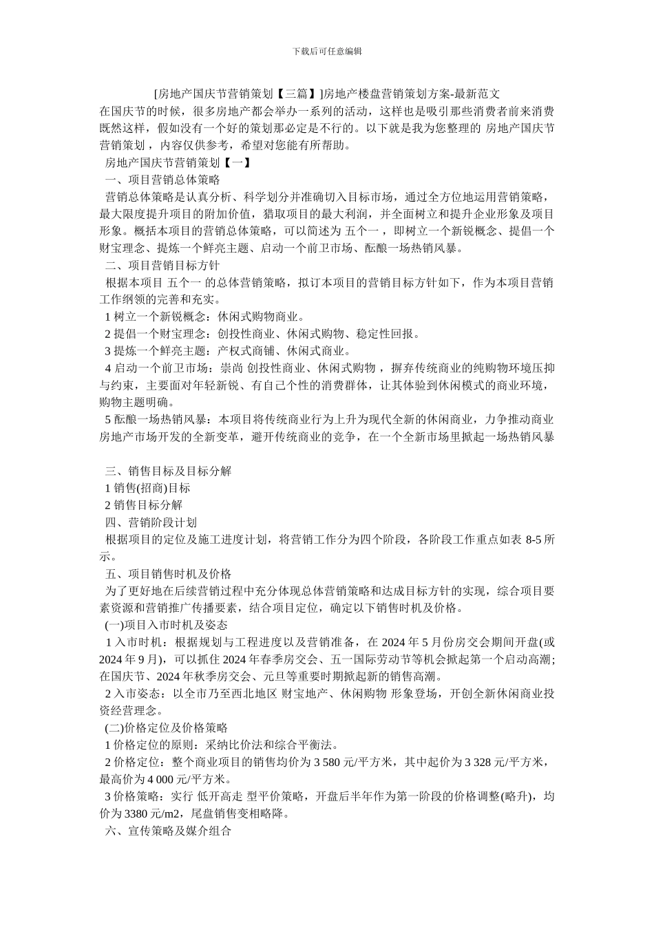 房地产楼盘营销策划方案_第1页