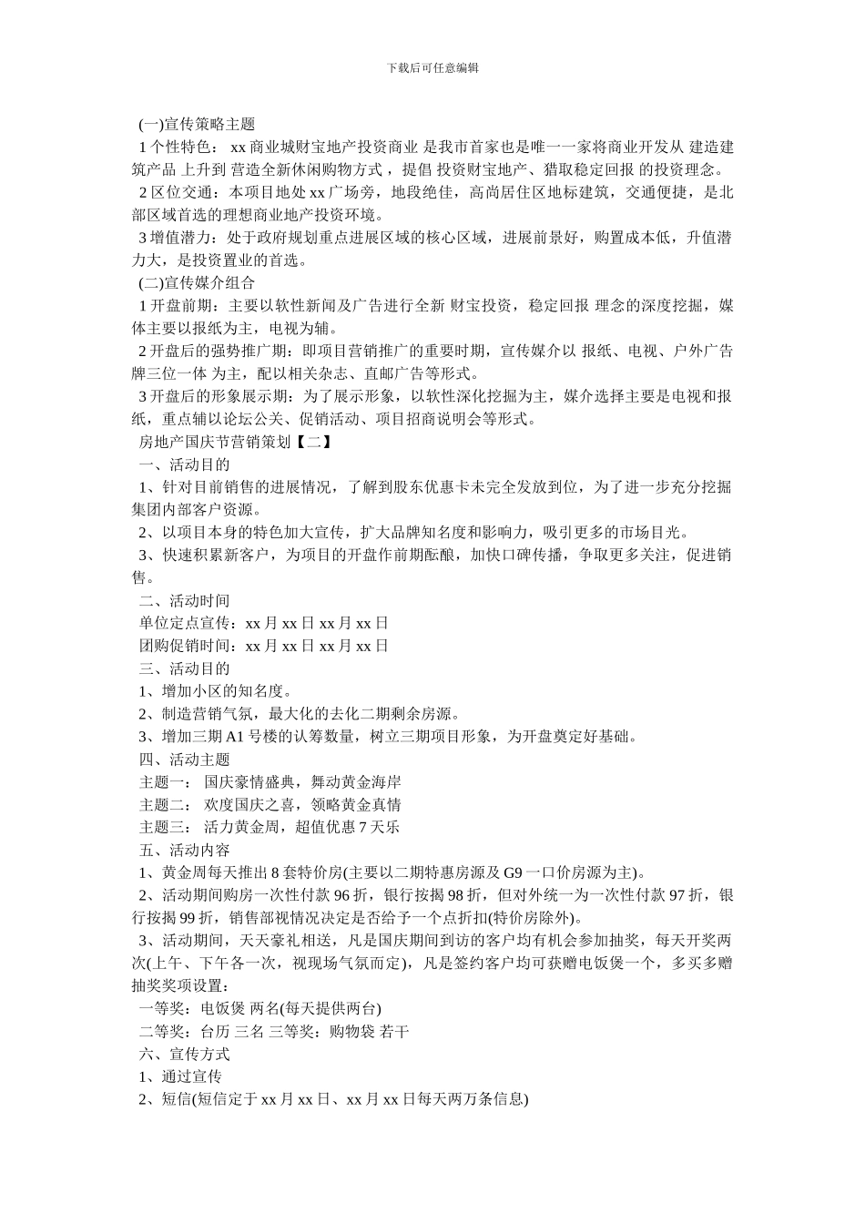 房地产楼盘营销策划方案_第2页