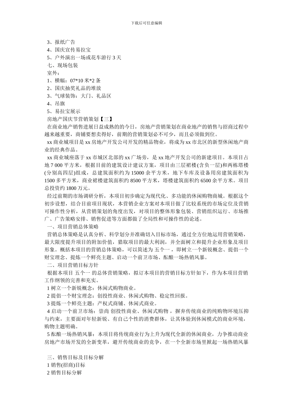 房地产楼盘营销策划方案_第3页