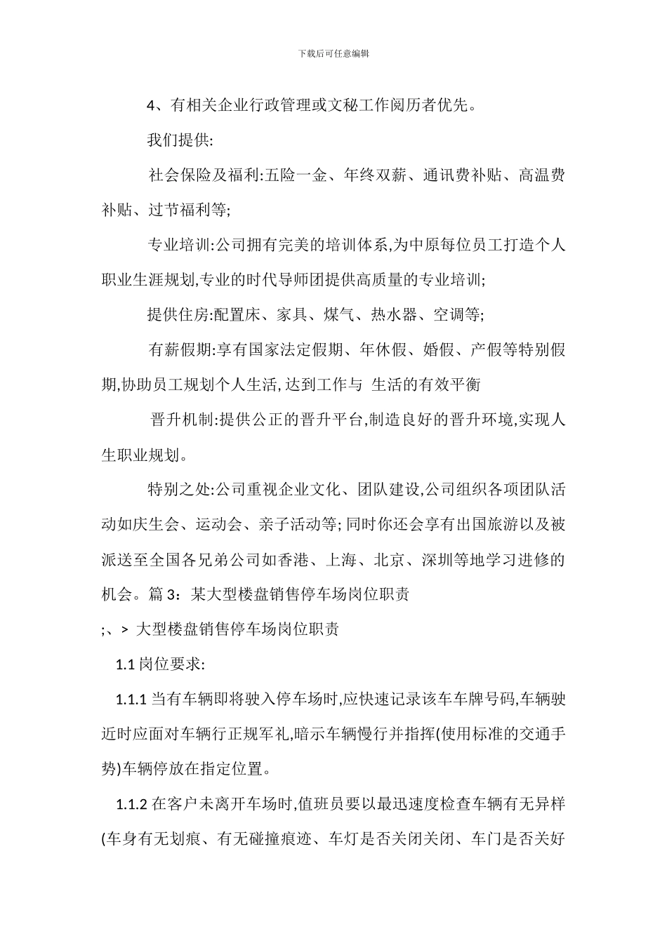 房地产楼盘项目营销策划岗位职责_第2页