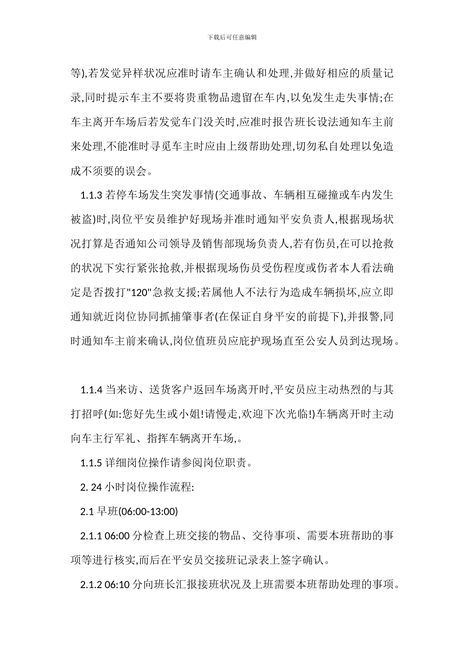 房地产楼盘项目营销策划岗位职责_第3页