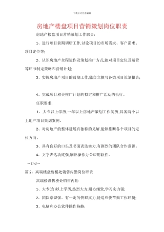 房地产楼盘项目营销策划岗位职责