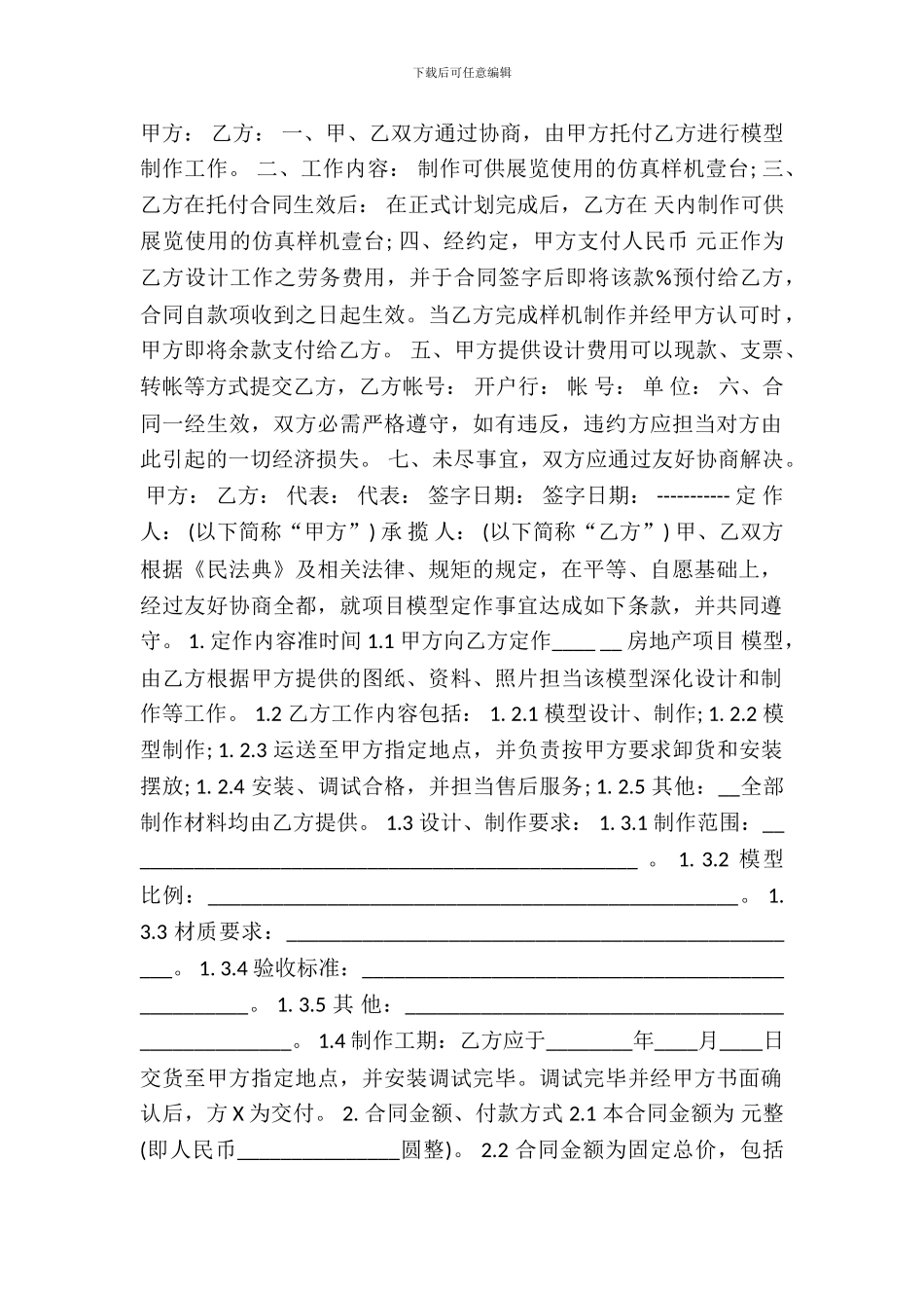 房地产模型制作标准合同书_第2页