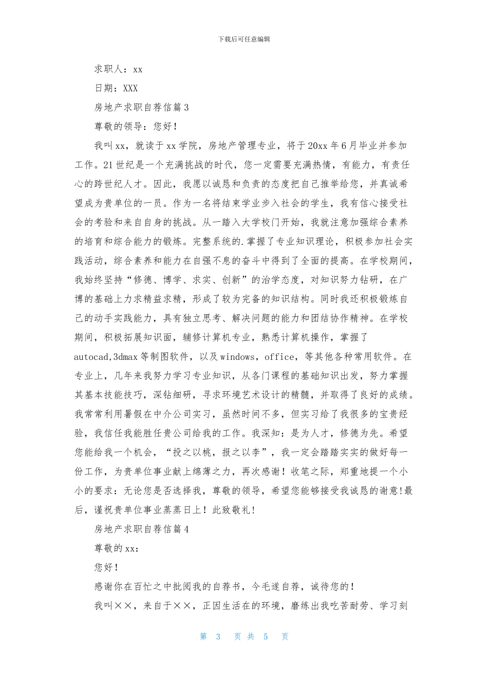 房地产求职自荐信模板5篇_第3页