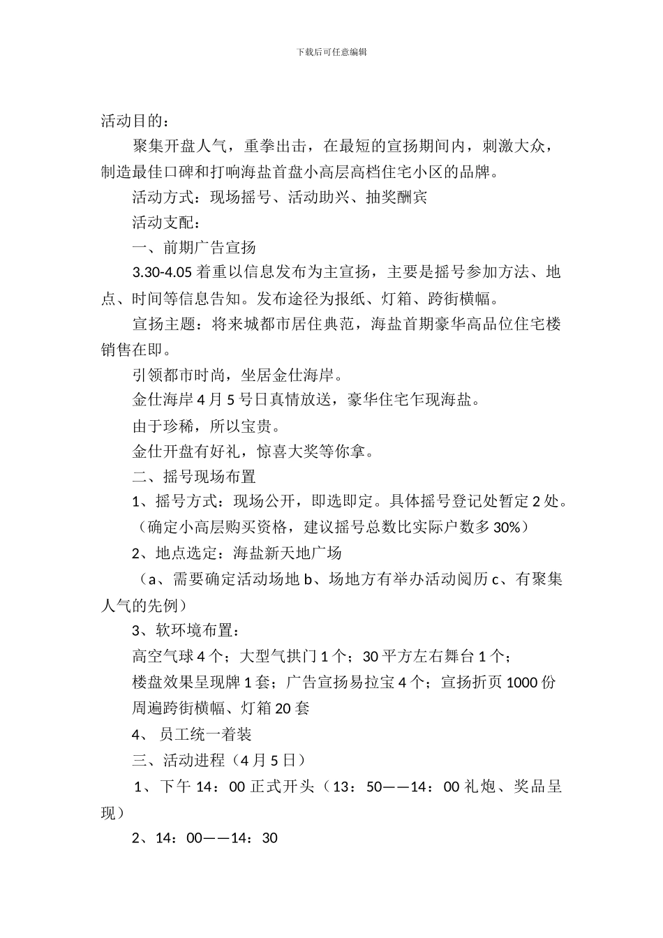 房地产活动策划锦集九篇_第2页