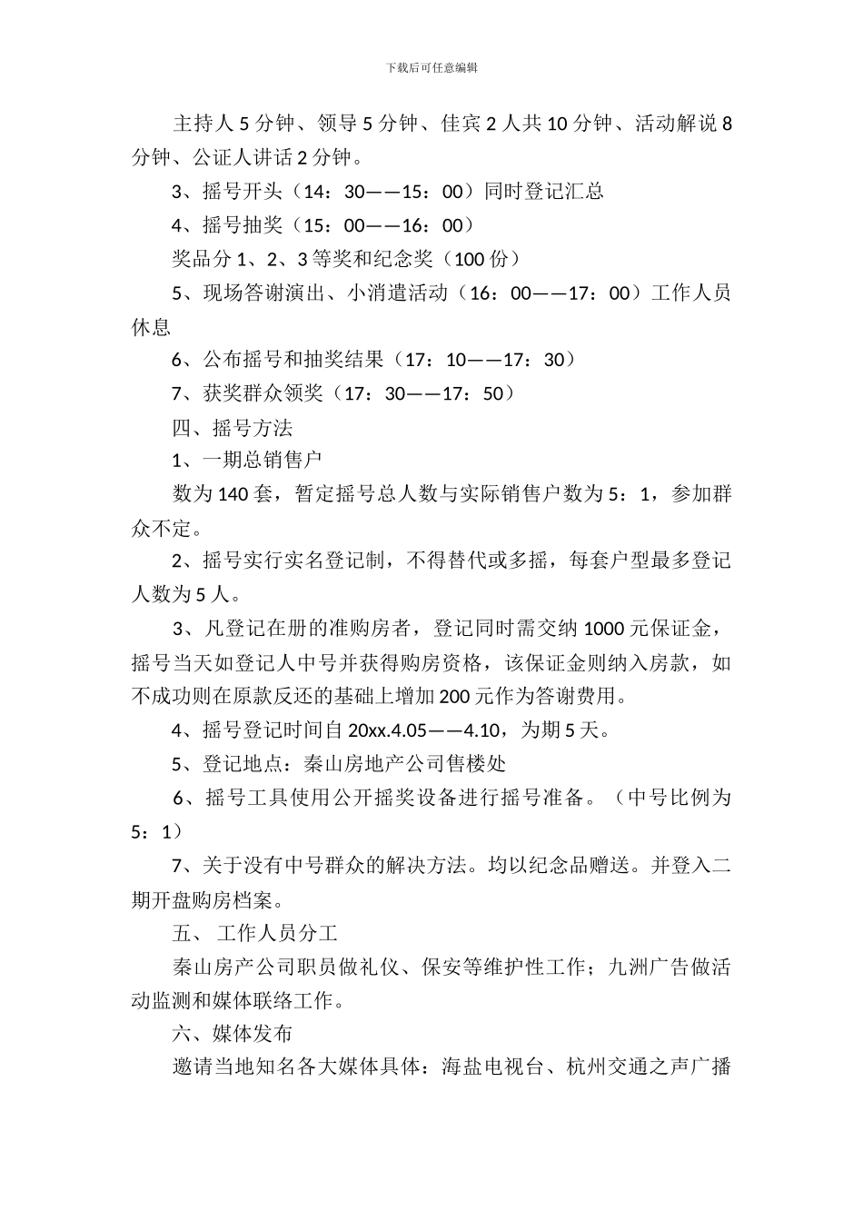 房地产活动策划锦集九篇_第3页