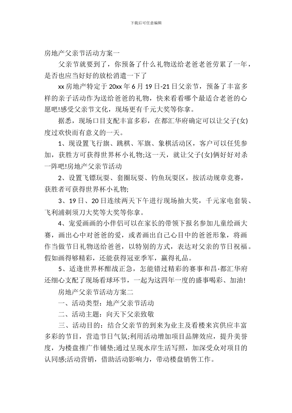 房地产父亲节活动方案_第2页