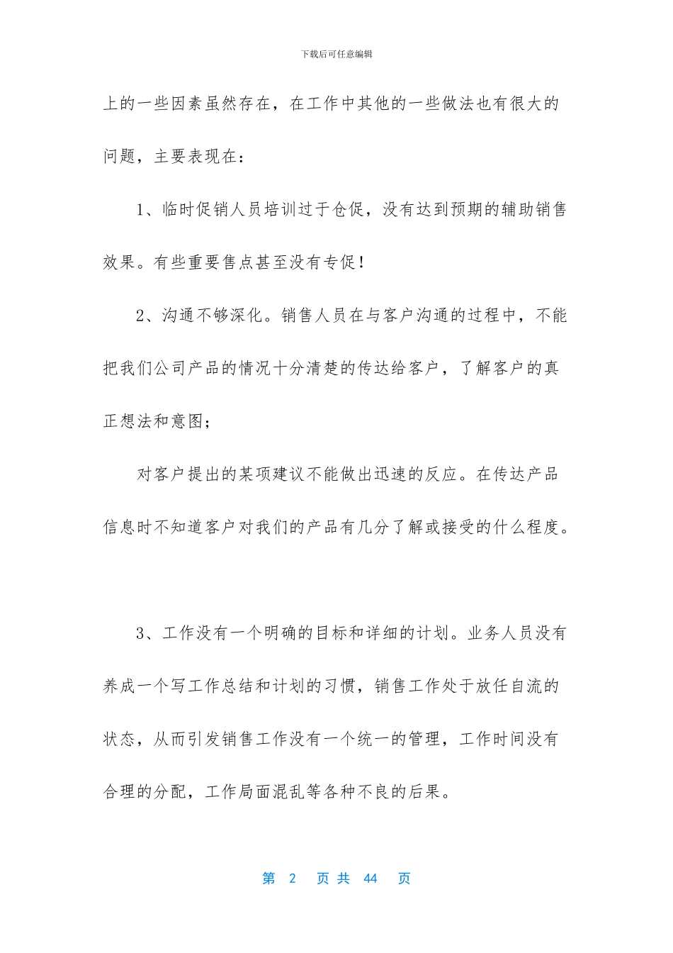 房地产渠道专员试用期工作总结_第2页