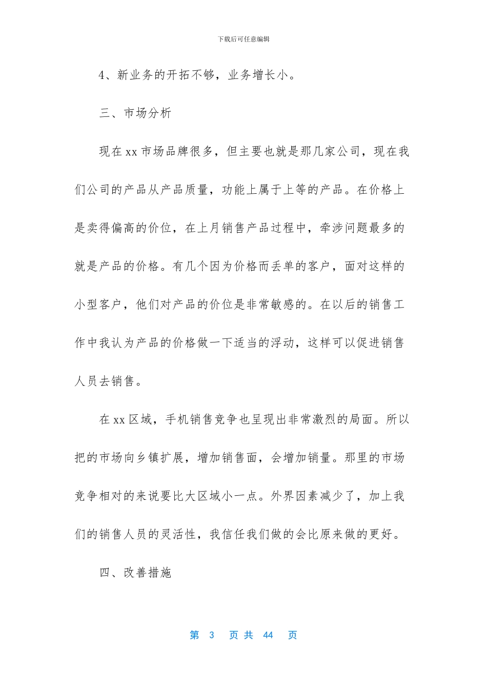 房地产渠道专员试用期工作总结_第3页