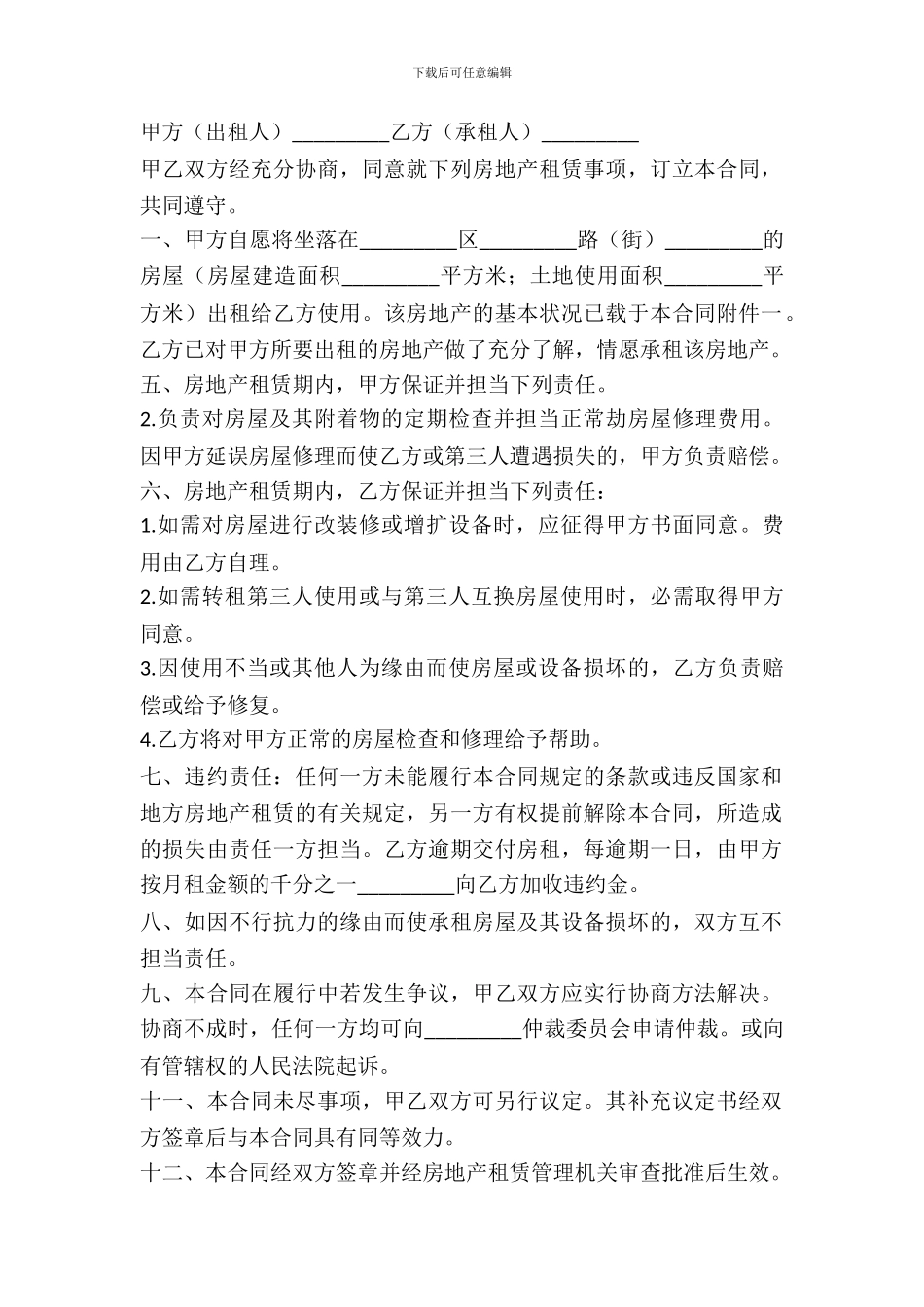 房地产用房租赁合同范本_第2页