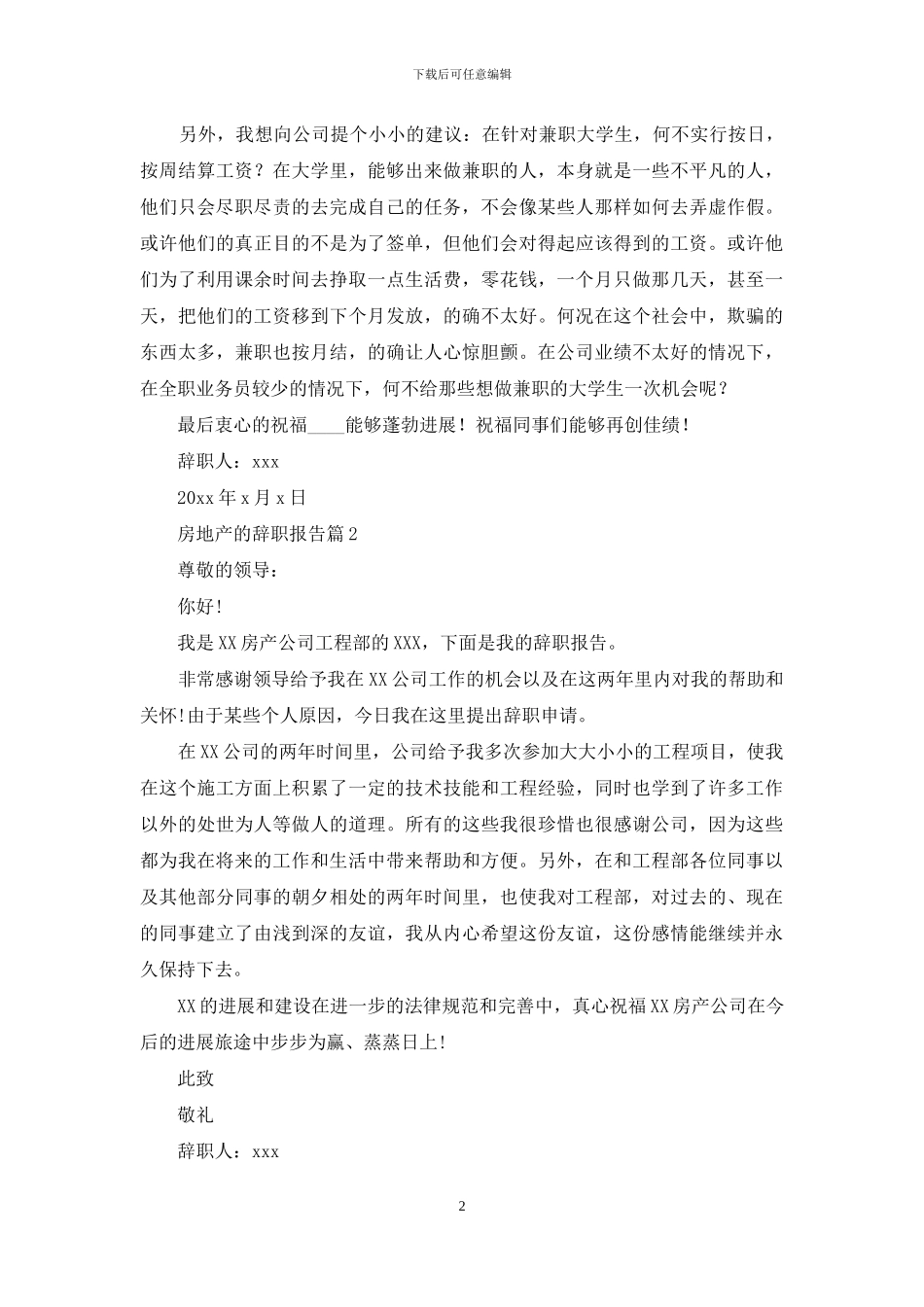 房地产的辞职报告范文汇总七篇_第2页
