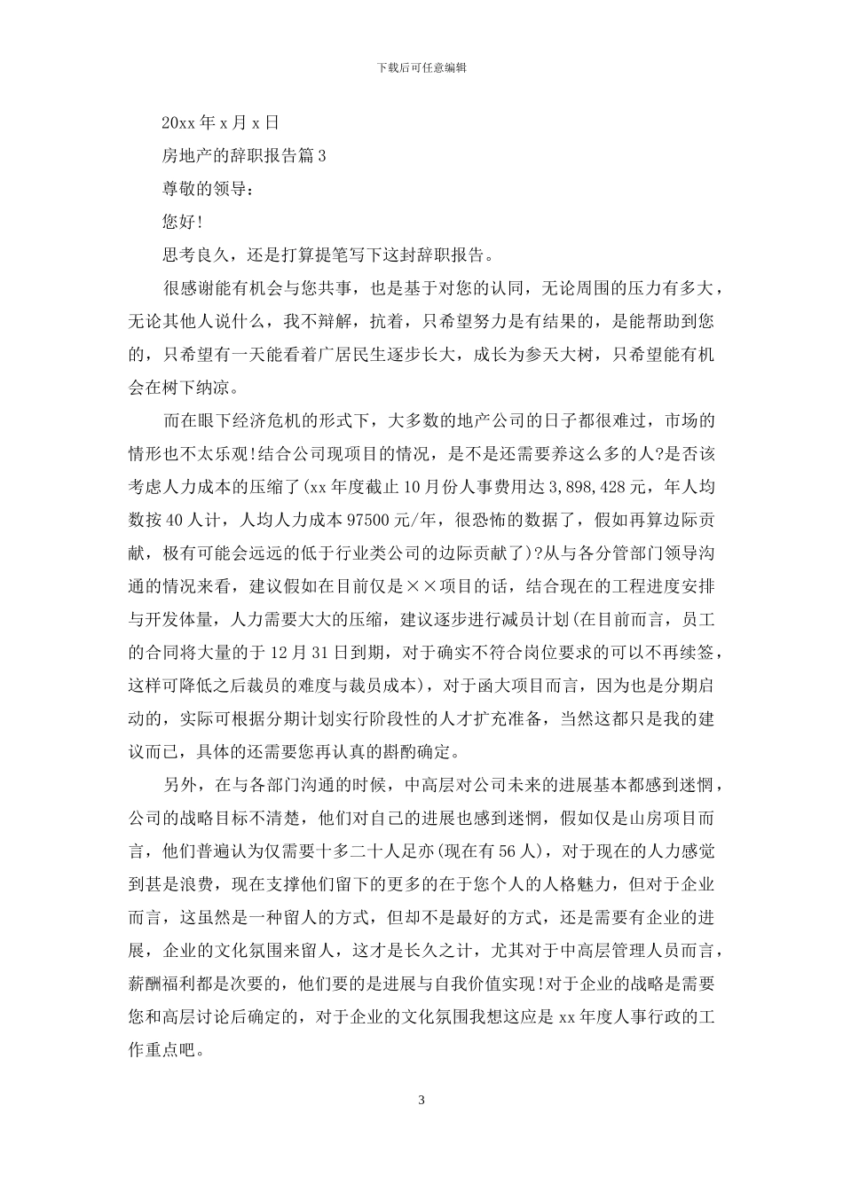 房地产的辞职报告范文汇总七篇_第3页