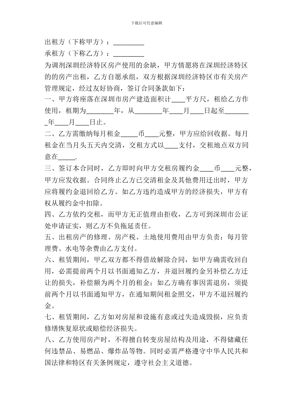房地产租赁合同深圳_第2页