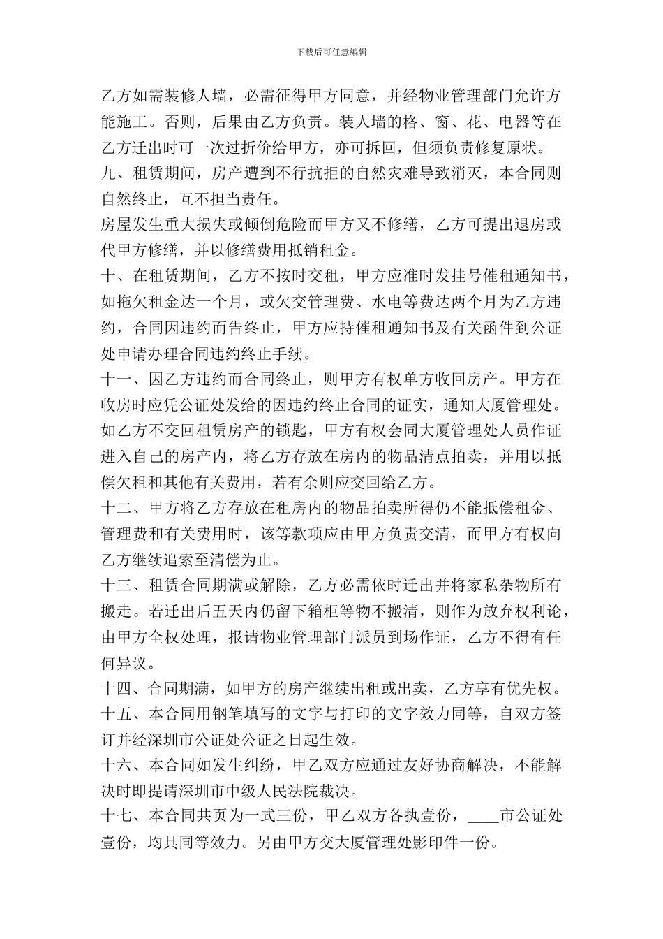 房地产租赁合同深圳_第3页