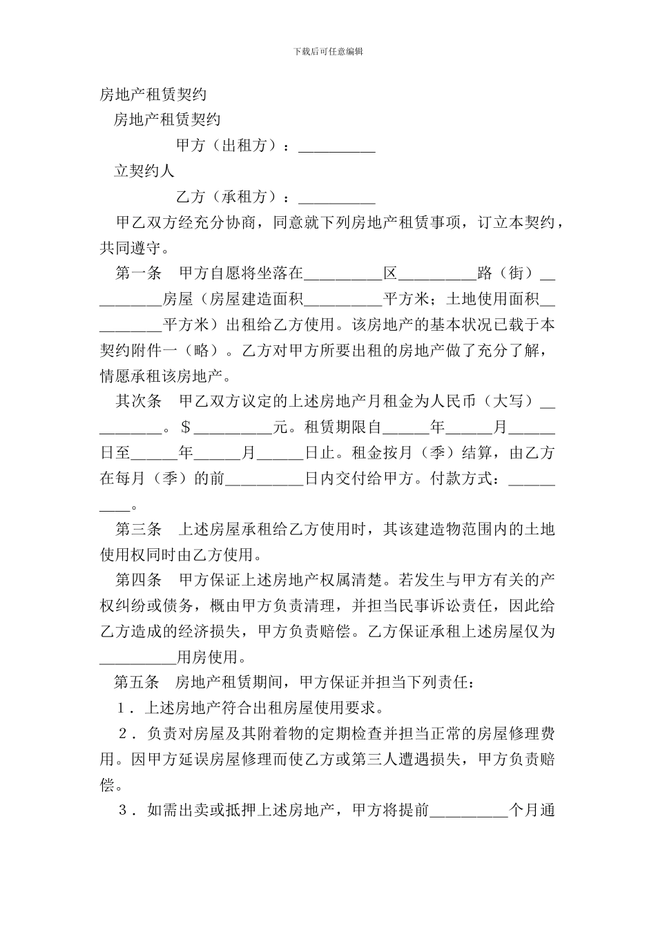 房地产租赁契约_第2页