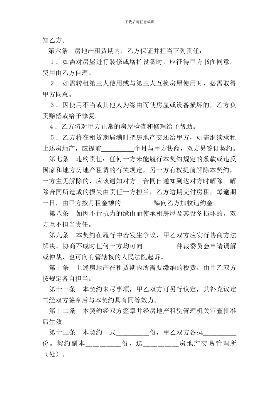 房地产租赁契约_第3页