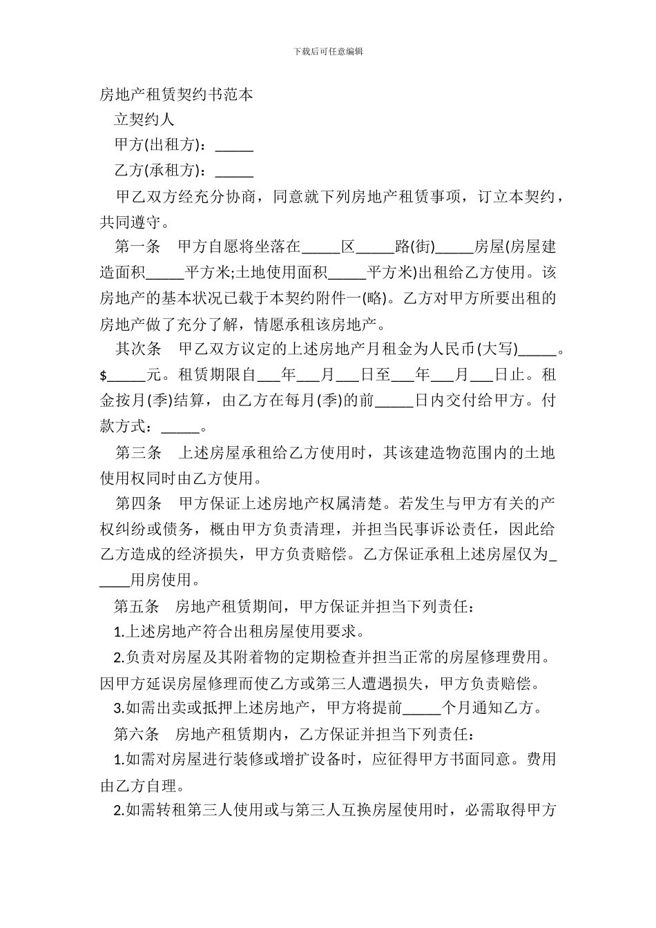 房地产租赁契约书范本_第2页