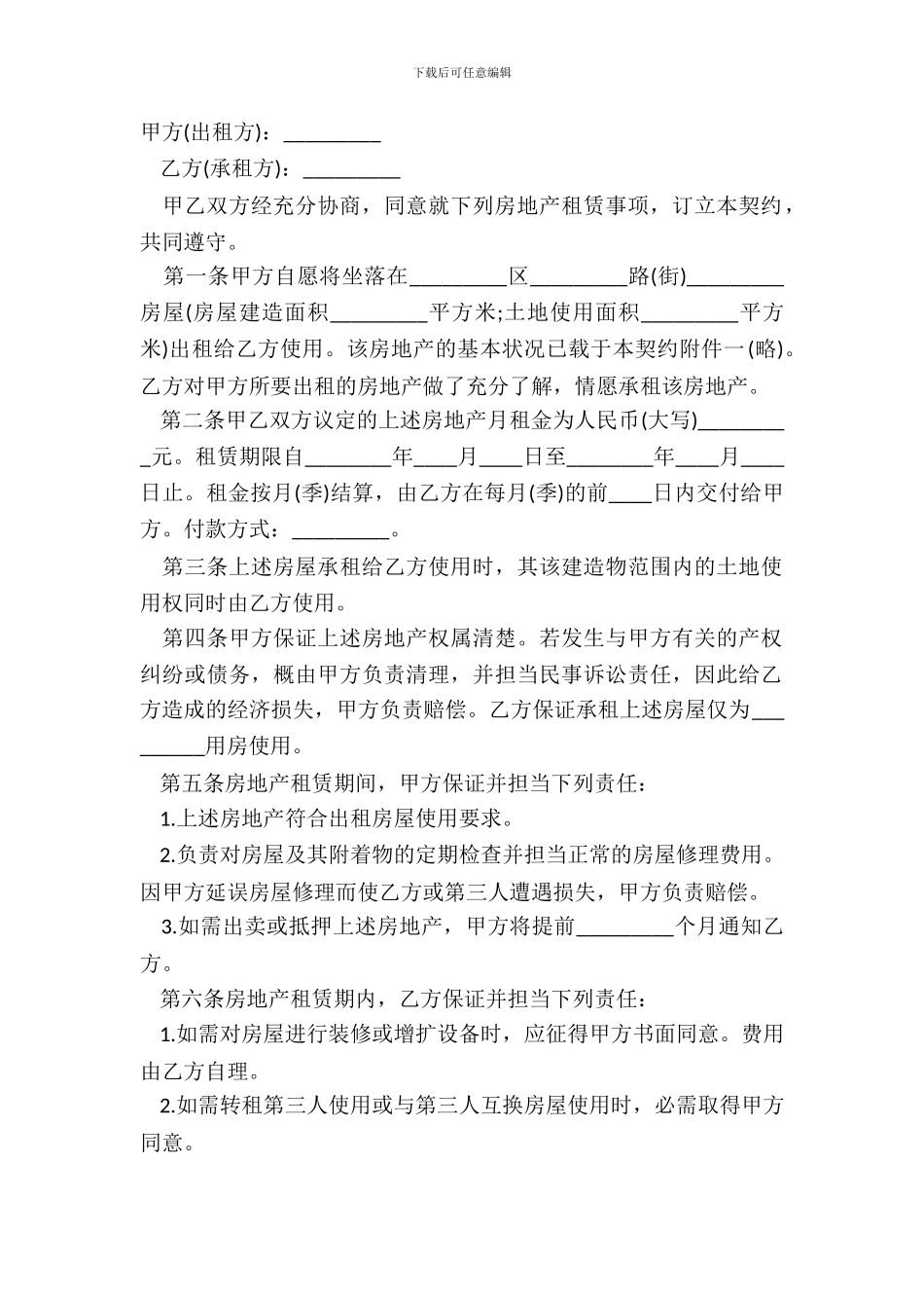 房地产租赁契约范本_第2页