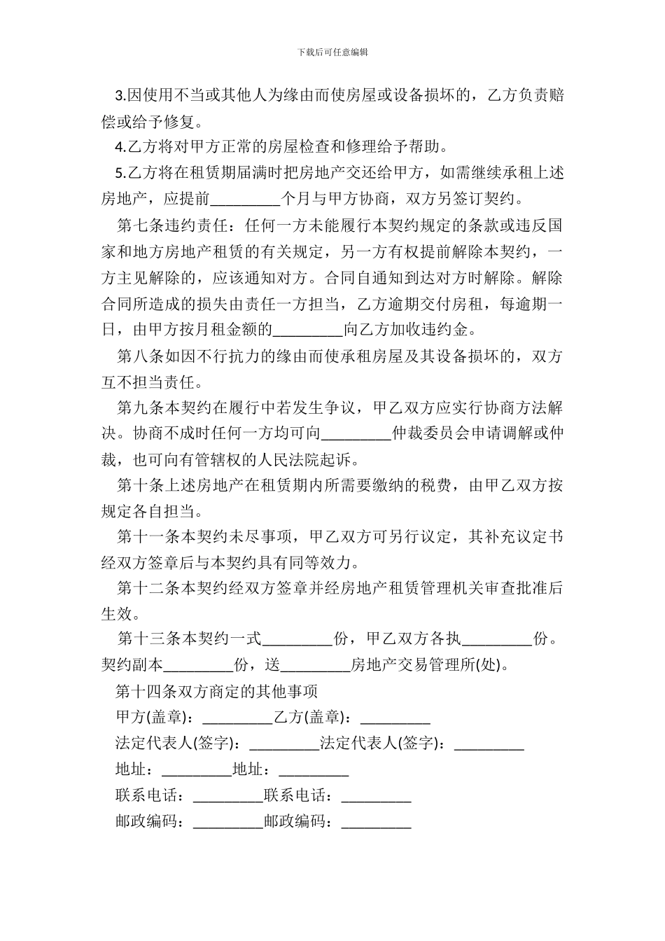 房地产租赁契约范本_第3页