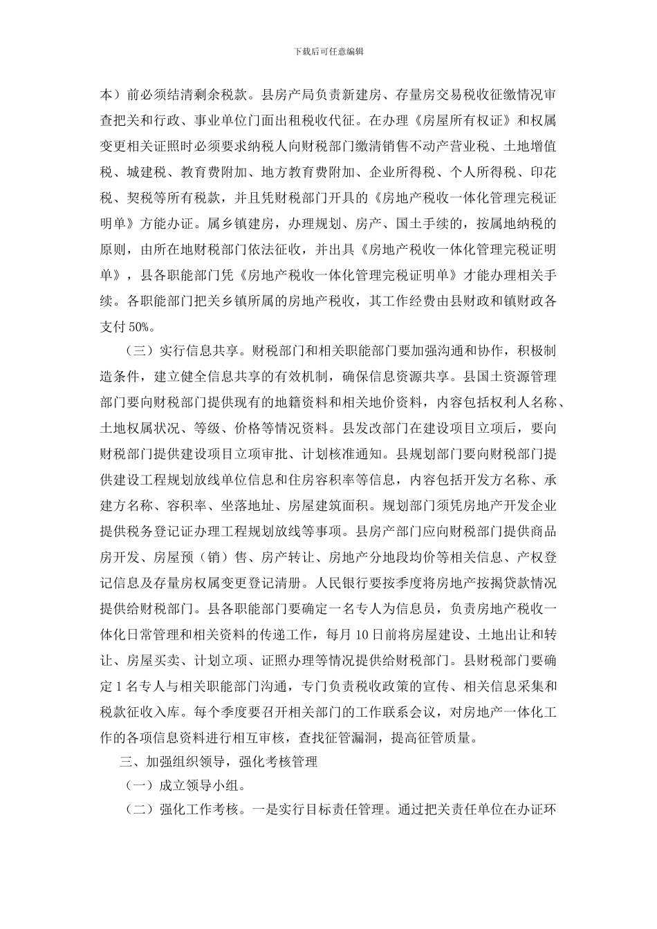 房地产税收一体化管理事项通知_第2页