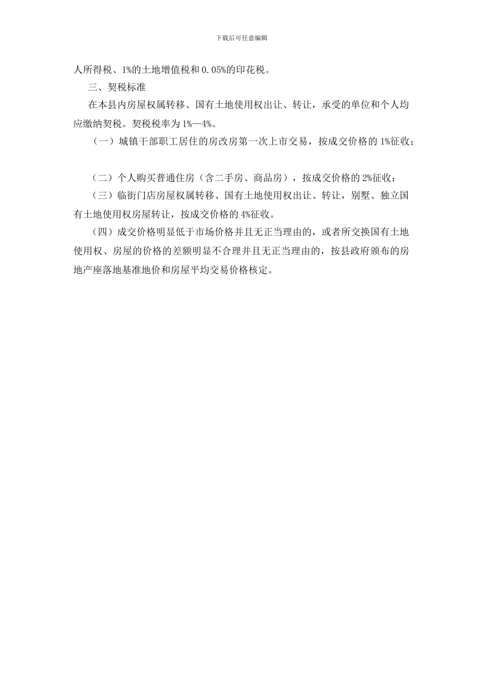 房地产税收征收标准工作通知_第2页