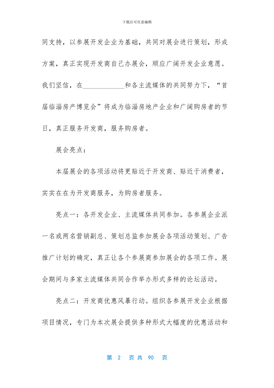 房地产策划方案范文八篇_第2页