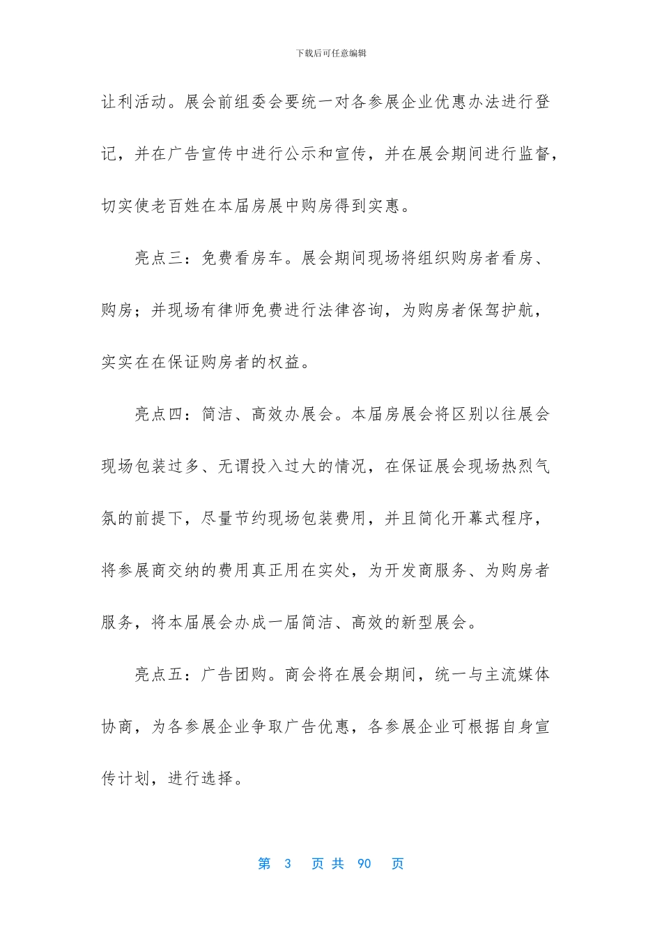 房地产策划方案范文八篇_第3页