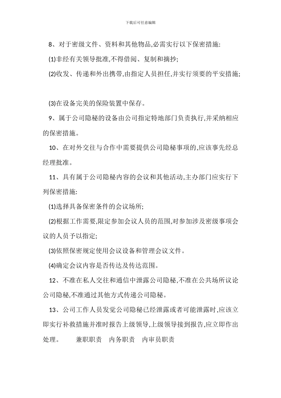 房地产策划营销部保密制度_第2页