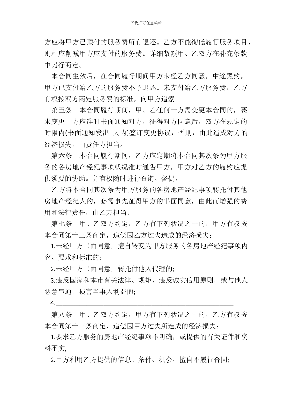 房地产经纪合同模板_第3页