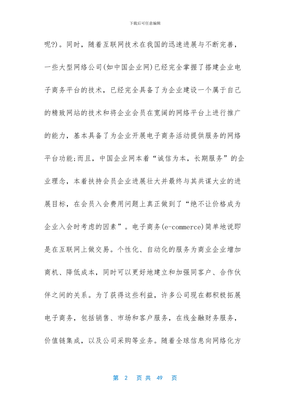 房地产网站建设方案_第2页