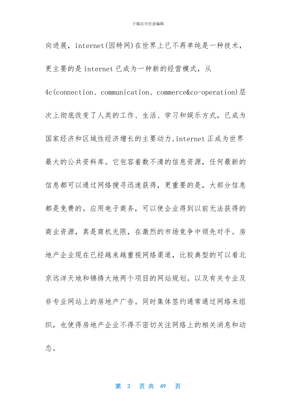 房地产网站建设方案_第3页