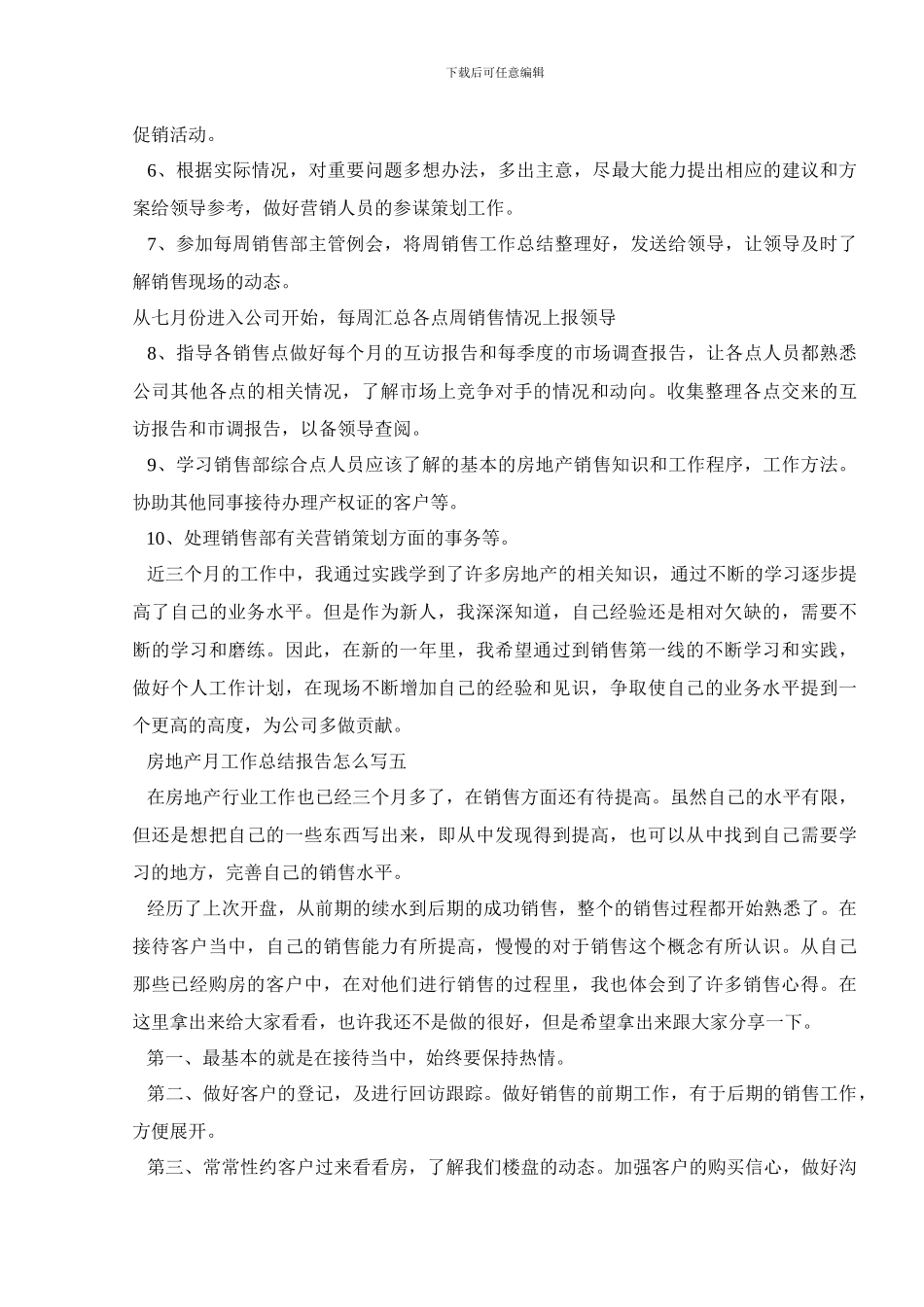 房地产置业顾问月总结范文5篇_第3页