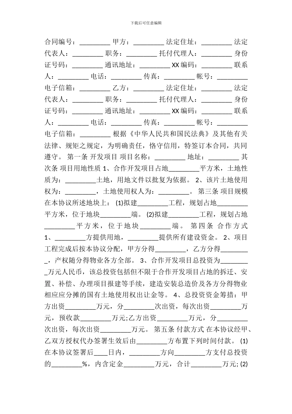 房地产网签合同标准范本_第2页