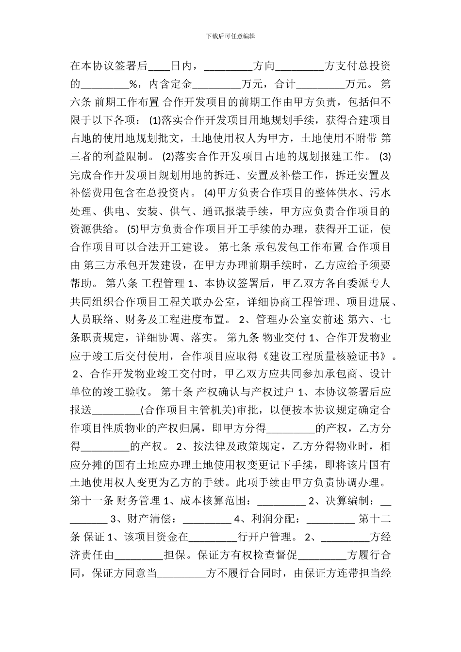 房地产网签合同标准范本_第3页