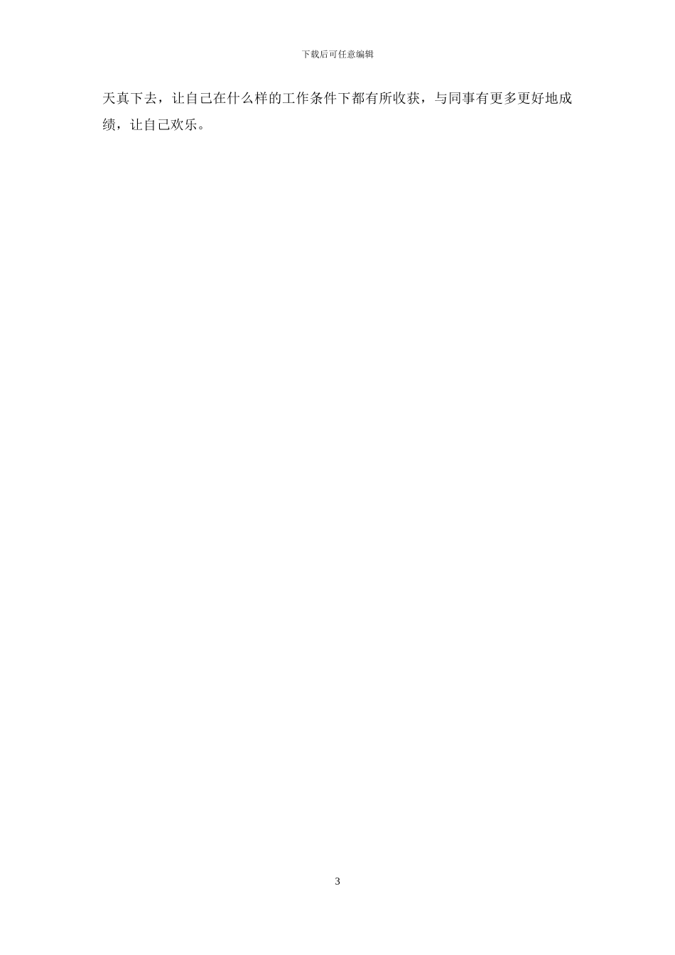 房地产置业顾问的个人工作总结_第3页