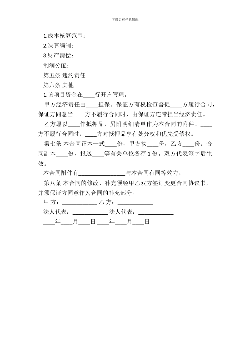 房地产联合开发合同范文_第3页