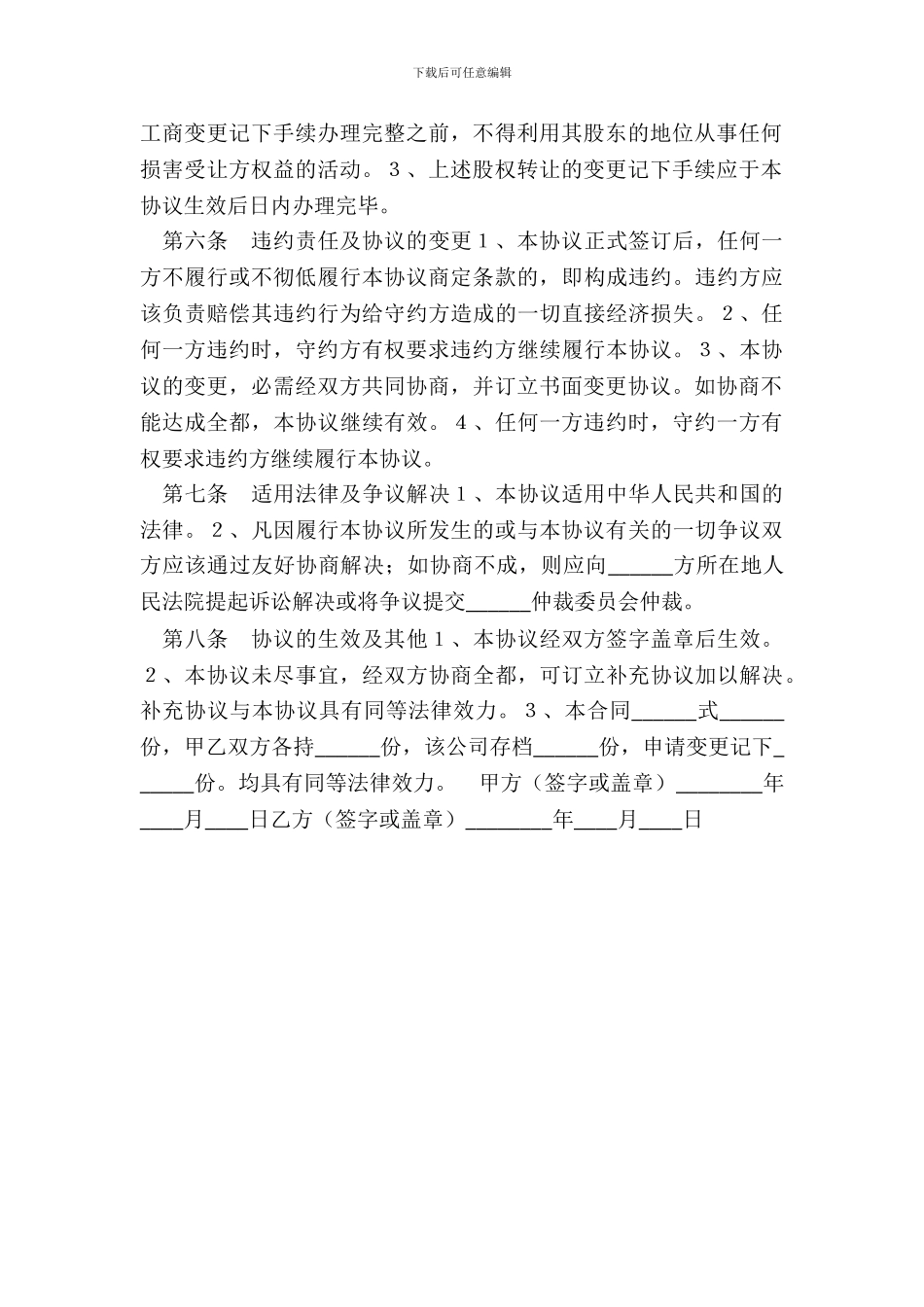 房地产股权转让协议范本版-1_第3页