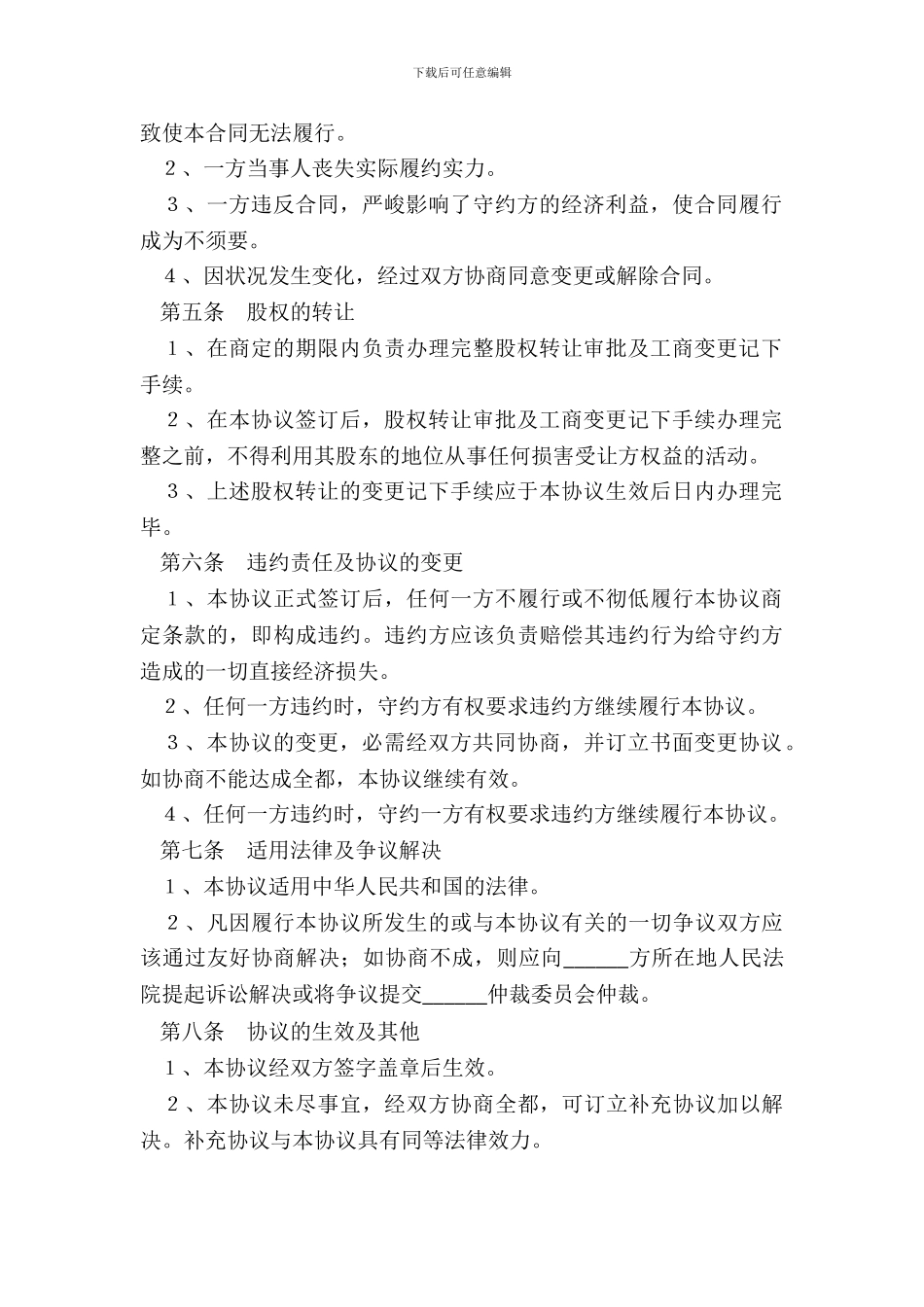 房地产股权转让协议范本版_第3页