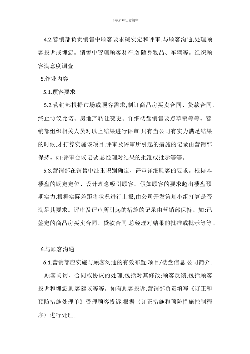 房地产营销与顾客过程控制作业指导书_第2页