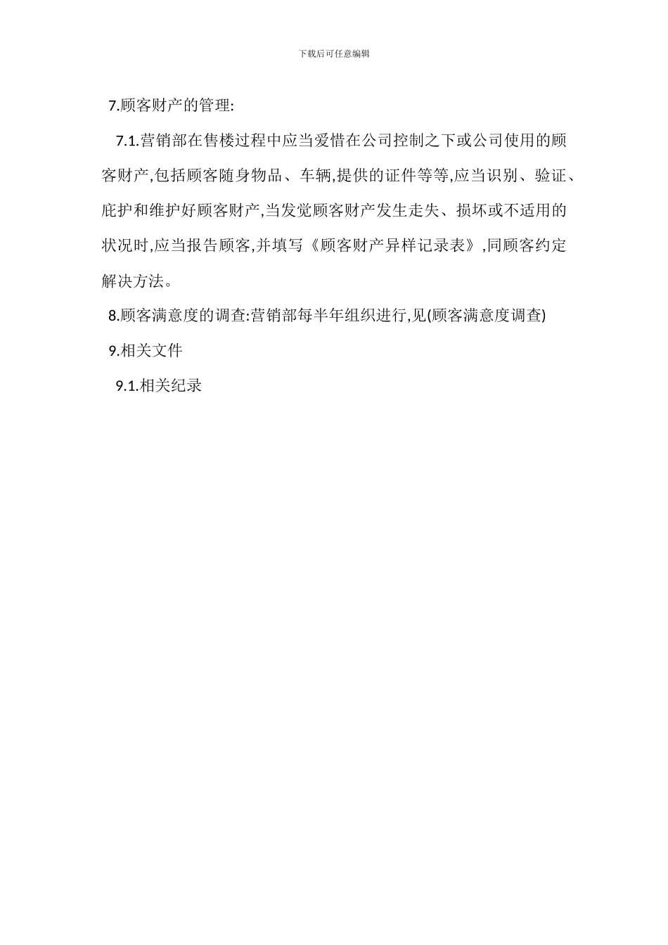 房地产营销与顾客过程控制作业指导书_第3页