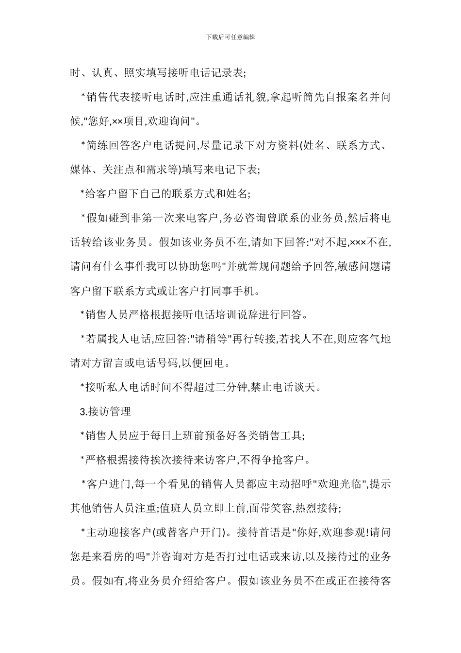 房地产营销中心业务操作流程管理规定_第2页