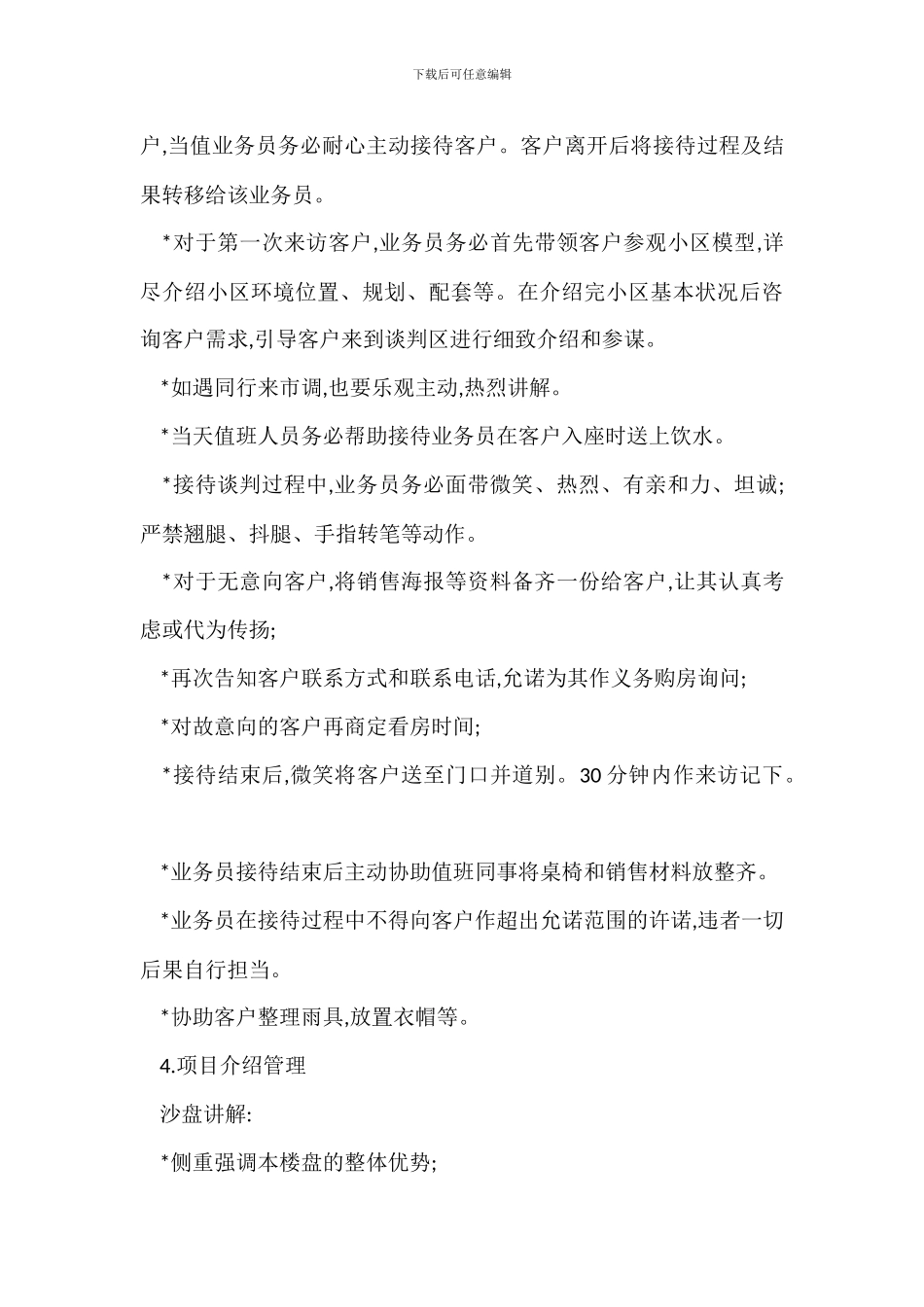 房地产营销中心业务操作流程管理规定_第3页